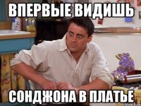 впервые видишь сонджона в платье