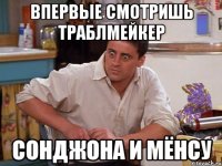 впервые смотришь траблмейкер сонджона и мёнсу