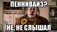 пеннивайз? не, не слышал