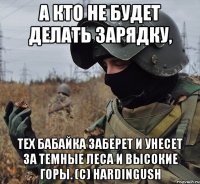 а кто не будет делать зарядку, тех бабайка заберет и унесет за темные леса и высокие горы. (с) hardingush