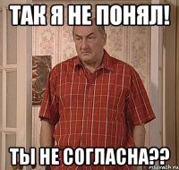 так я не понял! ты не согласна??