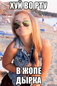 хуй во рту в жопе дырка