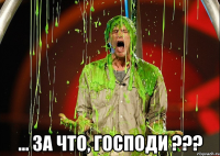  ... за что, господи ???