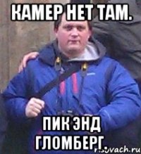 камер нет там. пик энд гломберг.