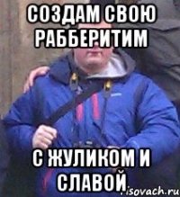 создам свою рабберитим с жуликом и славой