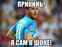 прикинь! я сам в шоке!