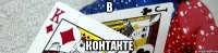в контакте