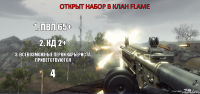 Открыт набор в клан FLaMe 1. лвл 65+ 2. кд 2+ 3. Всевозможные перки карьериста приветствуются 4