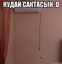 кудай сактасын :d 