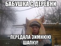 бабушка с деревни передала зимнюю шапку!