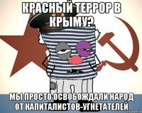 красный террор в крыму? мы просто освобождали народ от капиталистов-угнетателей