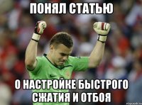 понял статью о настройке быстрого сжатия и отбоя