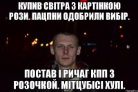 купив світра з картінкою рози. пацпни одобрили вибір. постав і ричаг кпп з розочкой. мітцубісі хулі.