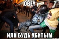 obey или будь убитым