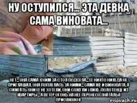 ну оступился... эта девка сама виновата... нет... она сама к ним за стол подсела... ее никто никуда не приглашал, она поплелась за ними... сама же и виновата, а сжигать они ее не хотели, они сожгли улику-полотенце из квартиры... а ветер огонь на нее перенес(с)наталья присяжнюк
