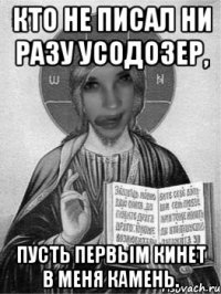 кто не писал ни разу усодозер, пусть первым кинет в меня камень.