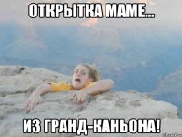 открытка маме... из гранд-каньона!
