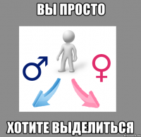 вы просто хотите выделиться