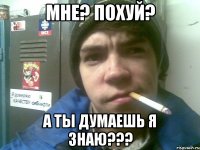 мне? похуй? а ты думаешь я знаю???