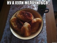 ну а хули мелочиться... 