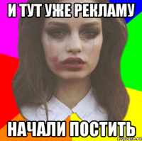 и тут уже рекламу начали постить