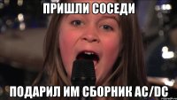 пришли соседи подарил им сборник ac/dc