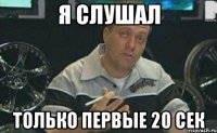 я слушал только первые 20 сек