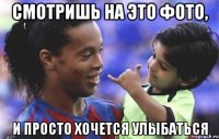 смотришь на это фото, и просто хочется улыбаться