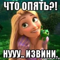 что опять?! нууу.. извини.