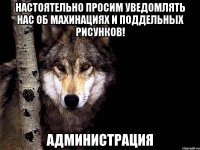 настоятельно просим уведомлять нас об махинациях и поддельных рисунков! администрация