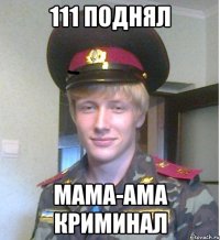 111 поднял мама-ама криминал