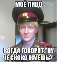 моё лицо когда говорят:"ну чё скоко жмешь?"