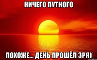 ничего путного похоже... день прошёл зря)