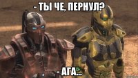 - ты че, пернул? - ага...