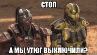 стоп а мы утюг выключили?