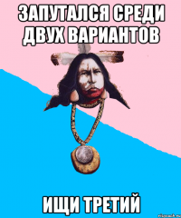 запутался среди двух вариантов ищи третий