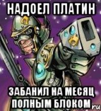 надоел платин забанил на месяц полным блоком