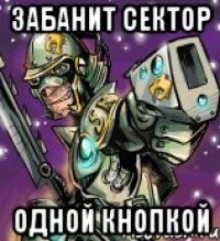 забанит сектор одной кнопкой