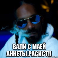  вали с маей анкеты,расист!!