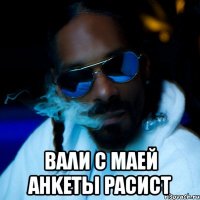  baλи c maeй aнketы pacиct