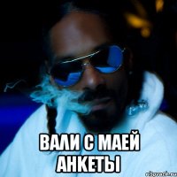  baλи c maeй aнketы