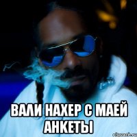  baλи haxep c maeй ahketы