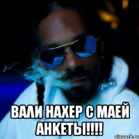  baλи haxep c maeй ahketы!!!