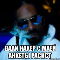  baλи haxep c maeй ahketы pacиct