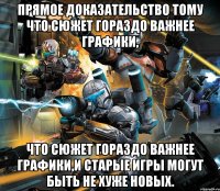 прямое доказательство тому что сюжет гораздо важнее графики, что сюжет гораздо важнее графики,и старые игры могут быть не хуже новых.