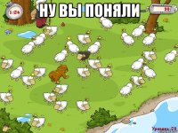 ну вы поняли 