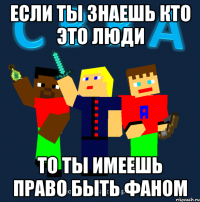 если ты знаешь кто это люди то ты имеешь право быть фаном
