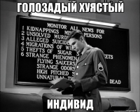 голозадый хуястый индивид