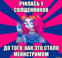 училась у священников до того, как это стало мейнстримом