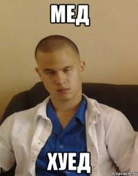 мед хуед